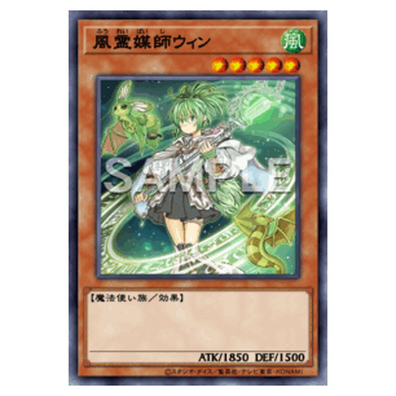 RC04-JP019|風霊媒師ウィン|スーパーレア仕様|db.yugioh-card.com