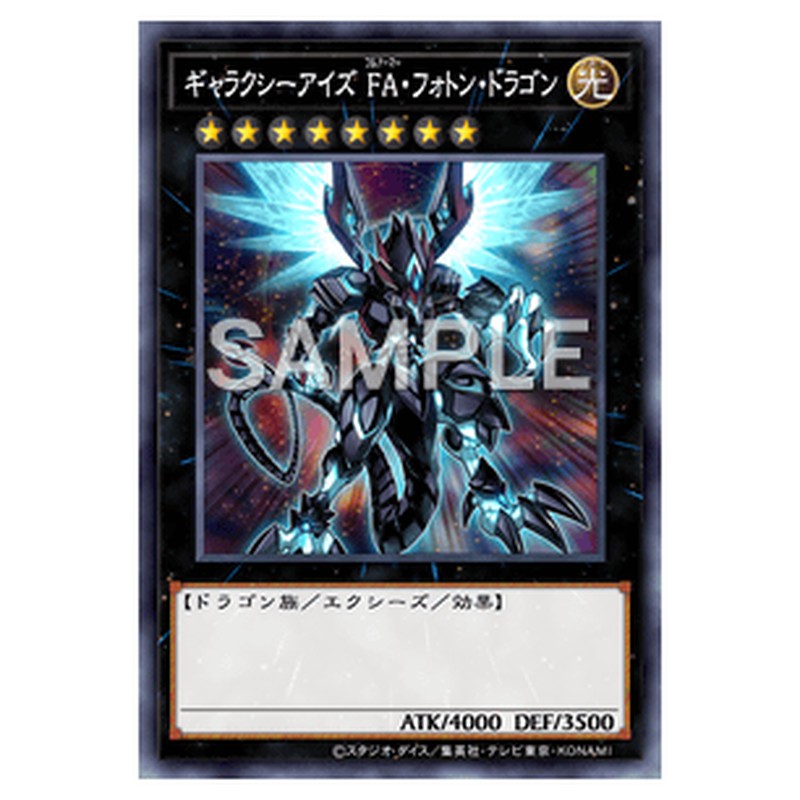 RC04-JP038|ギャラクシーアイズ FA・フォトン・ドラゴン|スーパーレア仕様|db.yugioh-card.com