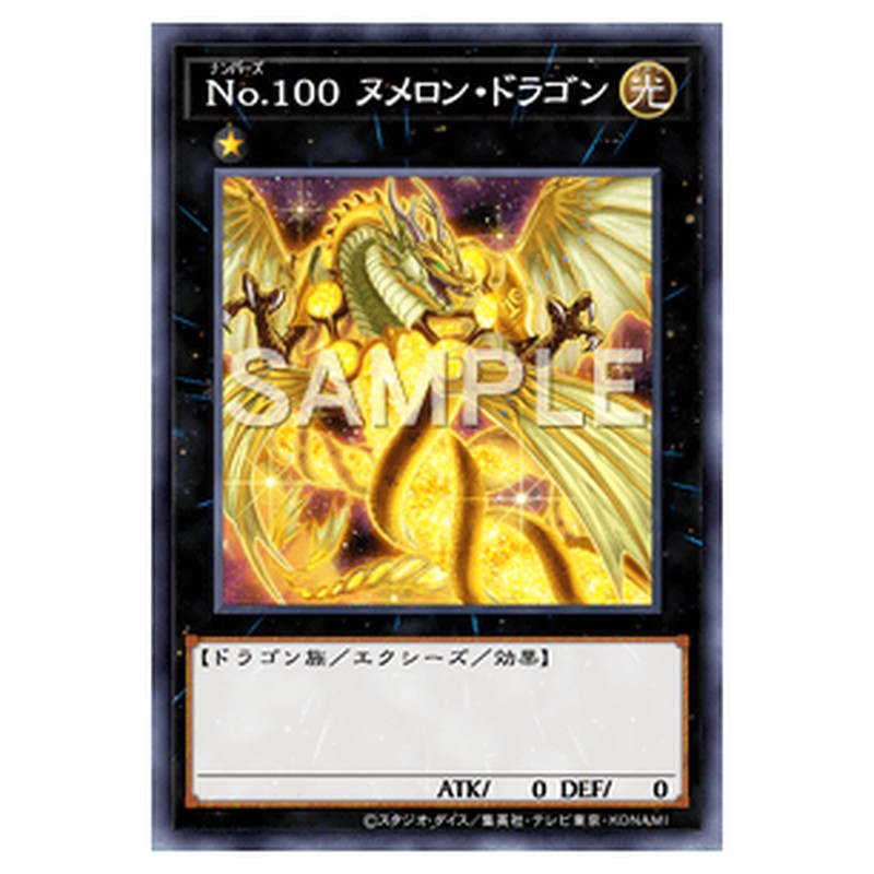 RC04-JP040|No.100 ヌメロン・ドラゴン|スーパーレア仕様|db.yugioh-card.com