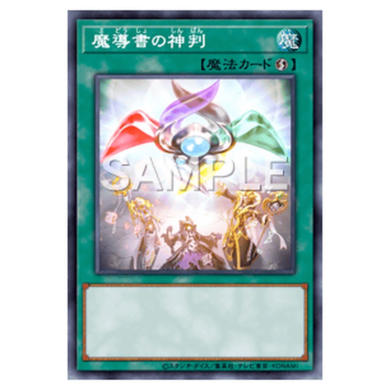 RC04-JP055|魔導書の神判|スーパーレア仕様|db.yugioh-card.com