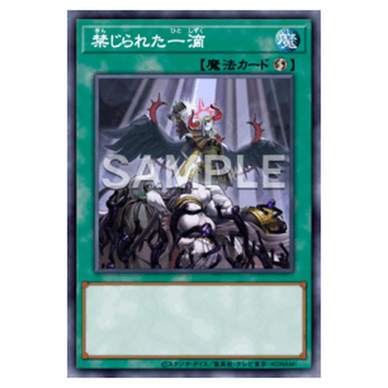 RC04-JP065|禁じられた一滴|ウルトラレア仕様|db.yugioh-card.com