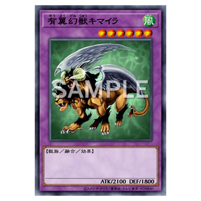 AC03-JP030|有翼幻獣キマイラ|ノーマル仕様|db.yugioh-card.com