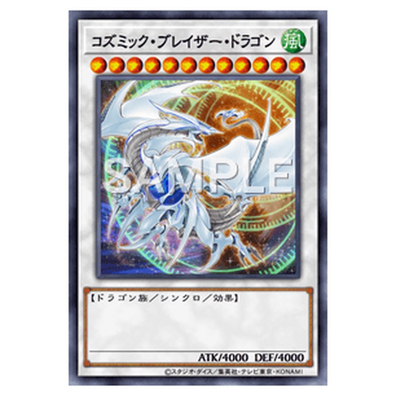 QCCU-JP053|コズミック・ブレイザー・ドラゴン|シークレットレア仕様|db.yugioh-card.com