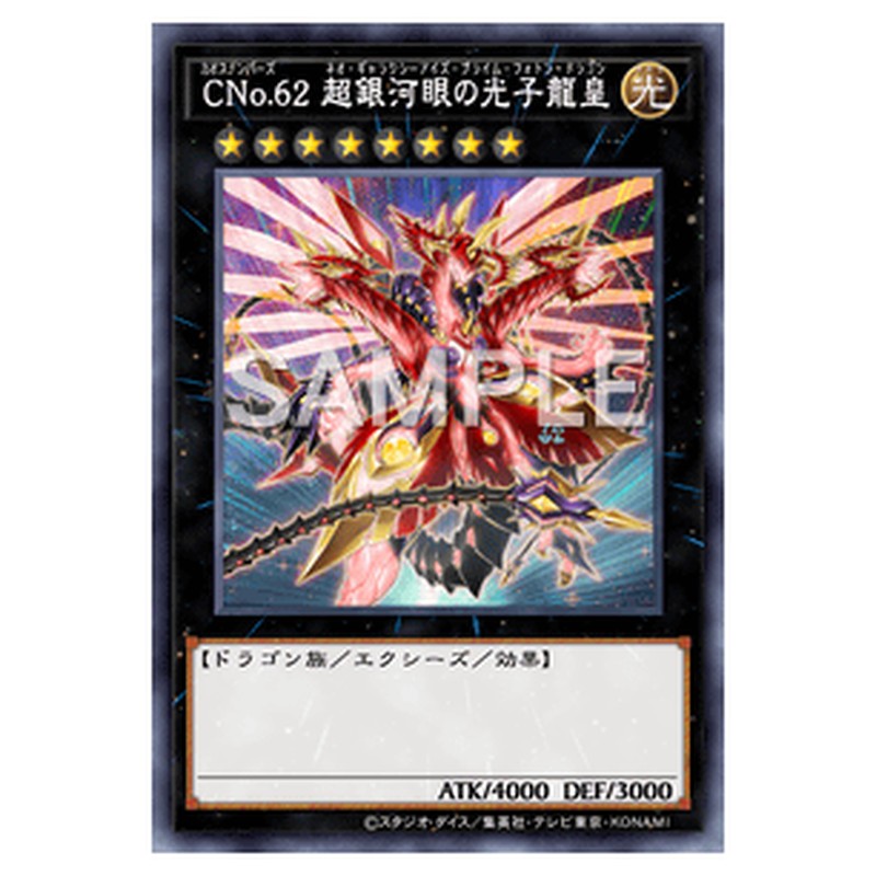 QCCP-JP059|CNo.62 超銀河眼の光子龍皇|ウルトラレア仕様|db.yugioh-card.com
