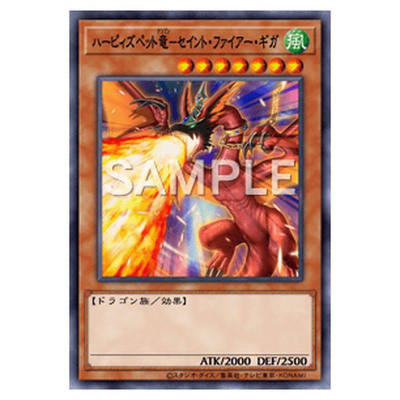 QCCP-JP124|ハーピィズペット竜-セイント・ファイアー・ギガ|スーパーレア仕様|db.yugioh-card.com