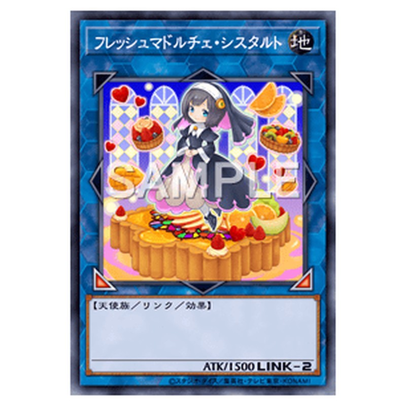 QCCP-JP154|フレッシュマドルチェ・シスタルト|スーパーレア仕様|db.yugioh-card.com