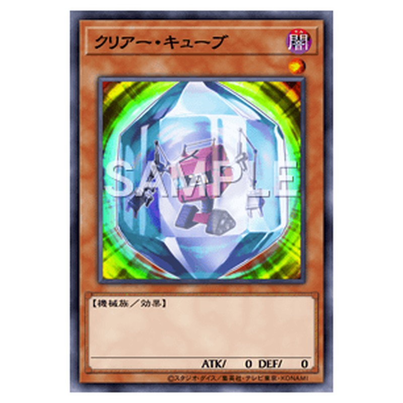 AC04-JP008|クリアー・キューブ|ノーマル仕様|db.yugioh-card.com