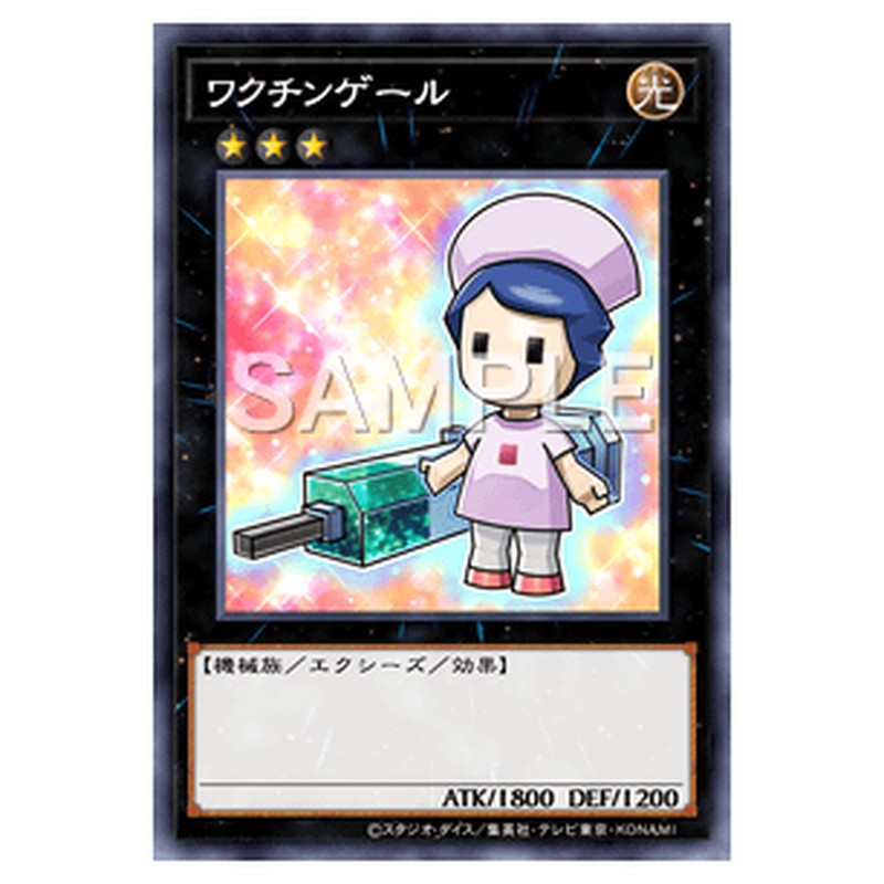 AC04-JP017|ワクチンゲール|ノーマル仕様|db.yugioh-card.com