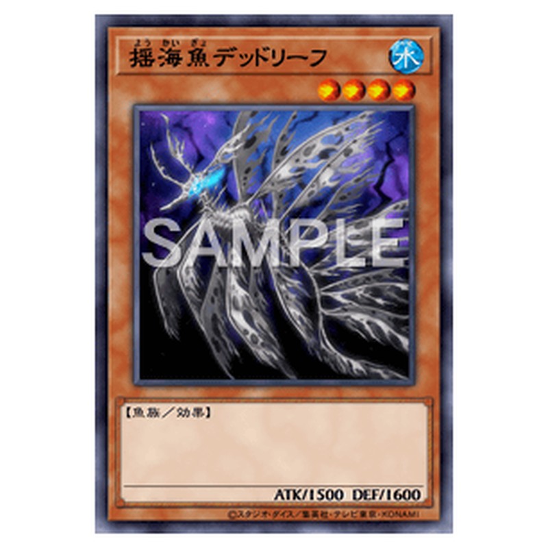 AC04-JP038|揺海魚デッドリーフ|ノーマル仕様|db.yugioh-card.com