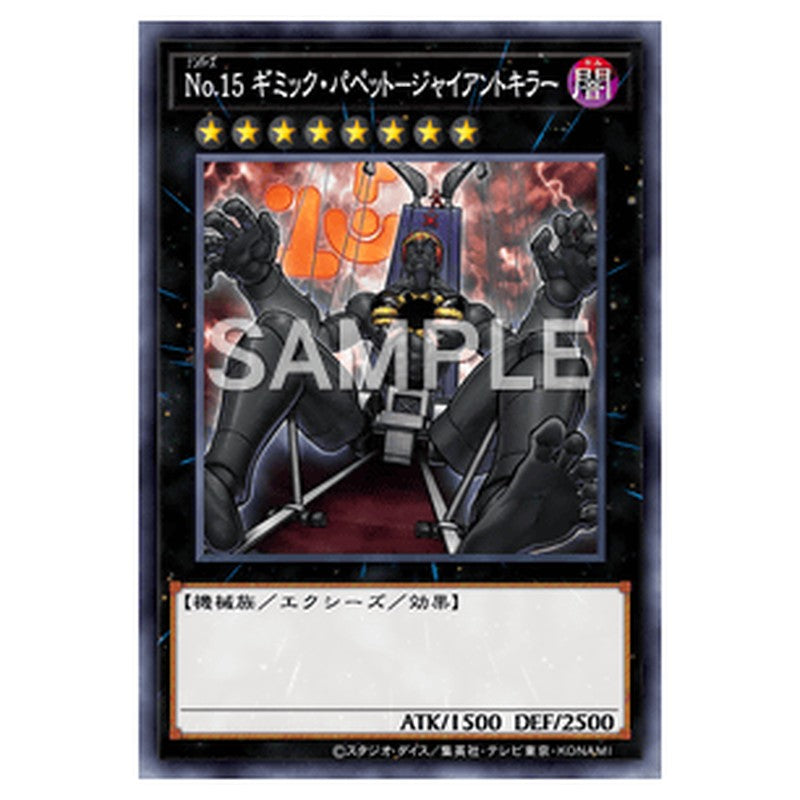 AC04-JP046|No.15 ギミック・パペット-ジャイアントキラー|ノーマル仕様|db.yugioh-card.com