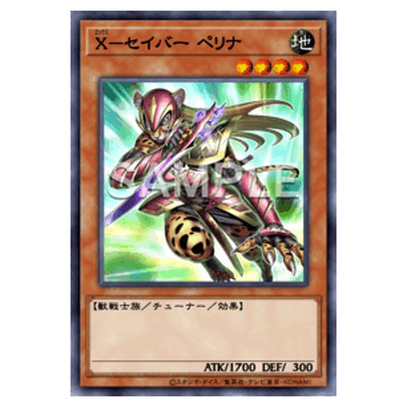 TW03-JP001|X-セイバー ペリナ|パラレル仕様スーパーレア|db.yugioh-card.com