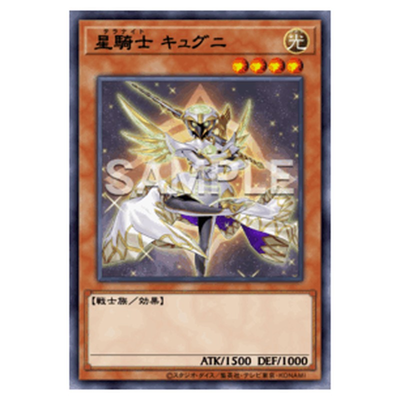 TW03-JP041|星騎士 キュグニ|パラレル仕様スーパーレア|db.yugioh-card.com