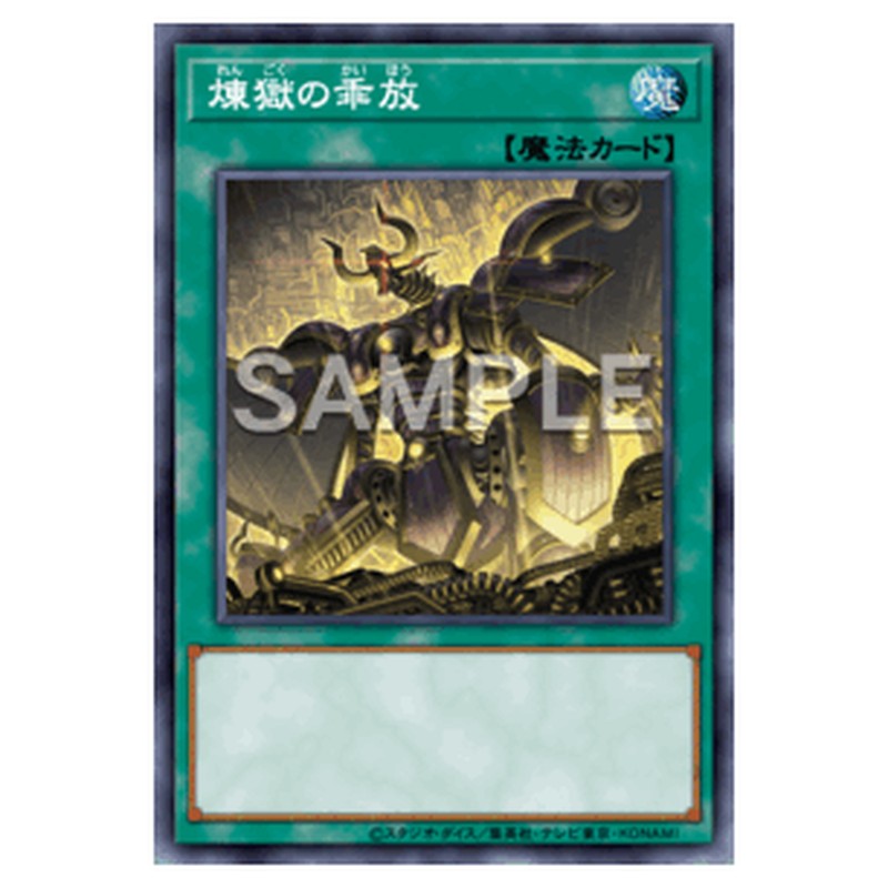 TW03-JP066|煉獄の乖放|パラレル仕様スーパーレア|db.yugioh-card.com