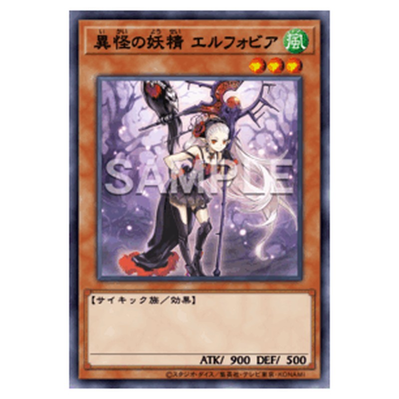 LOCR-JP051|異怪の妖精 エルフォビア|シークレットレア仕様|db.yugioh-card.com