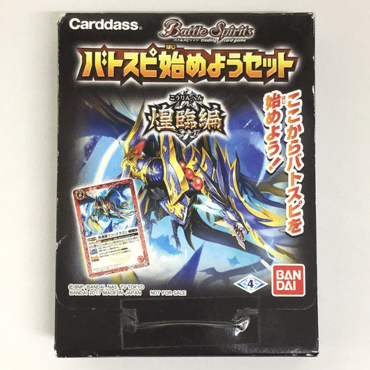 バトルスピリッツ バトスピ始めようセット 煌臨編