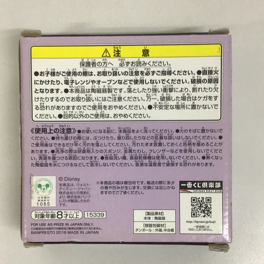 一番くじ ディズニープリンセス F賞 ミニディッシュ ラプンツェル