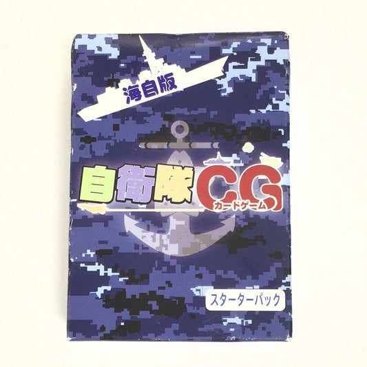 自衛隊CG 海自版 スターターパック