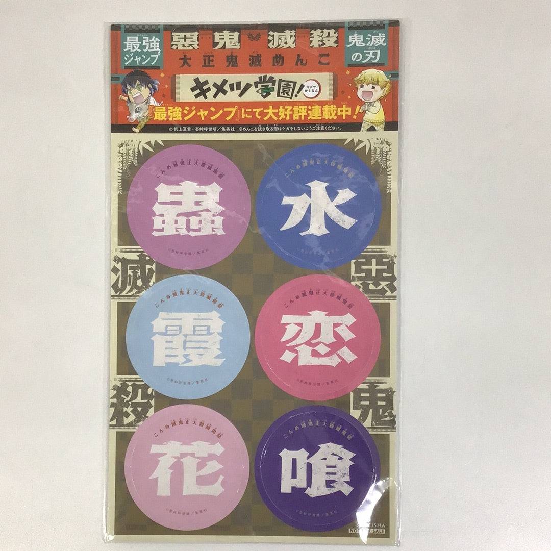 最強ジャンプ 鬼滅の刃 悪鬼滅殺 大正鬼滅めんこ キメツ学園