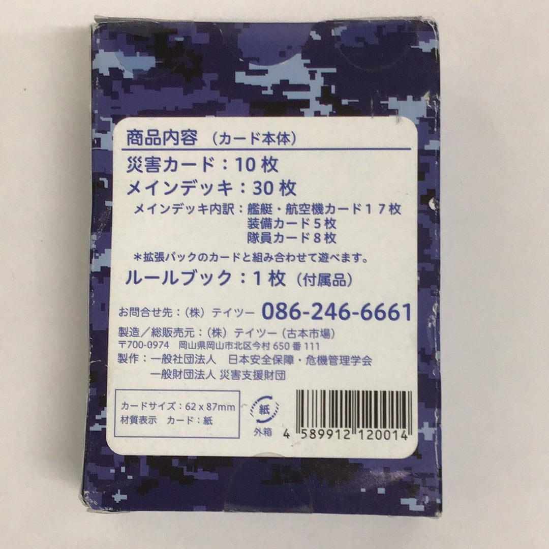 自衛隊CG 海自版 スターターパック
