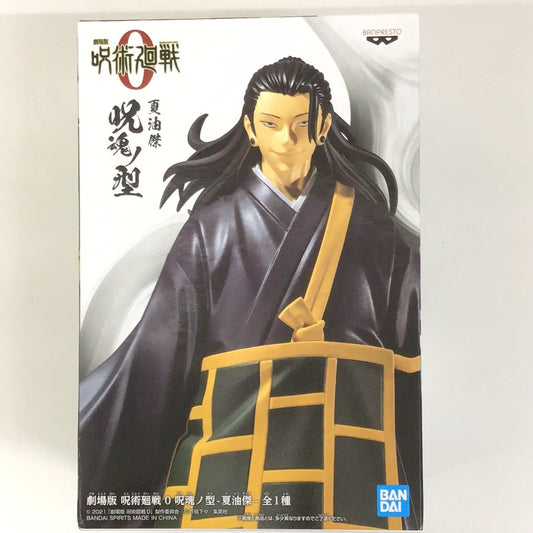 Prize Jujutsu Kaisen the Movie 0 Jutsukon no Kata Natsuyu Ketsu