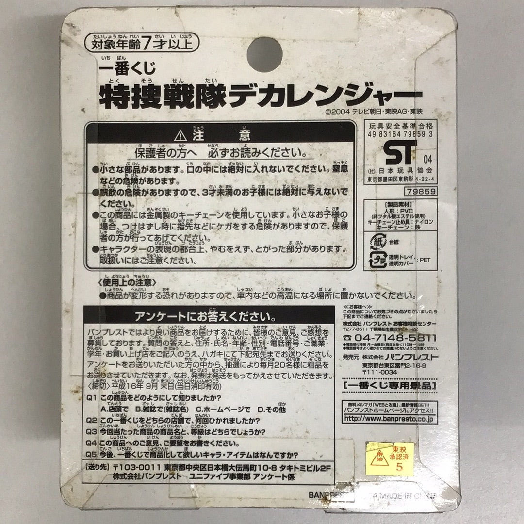 とるとるキャッチャー 一番くじ 特捜戦隊デカレンジャー デカグリーン