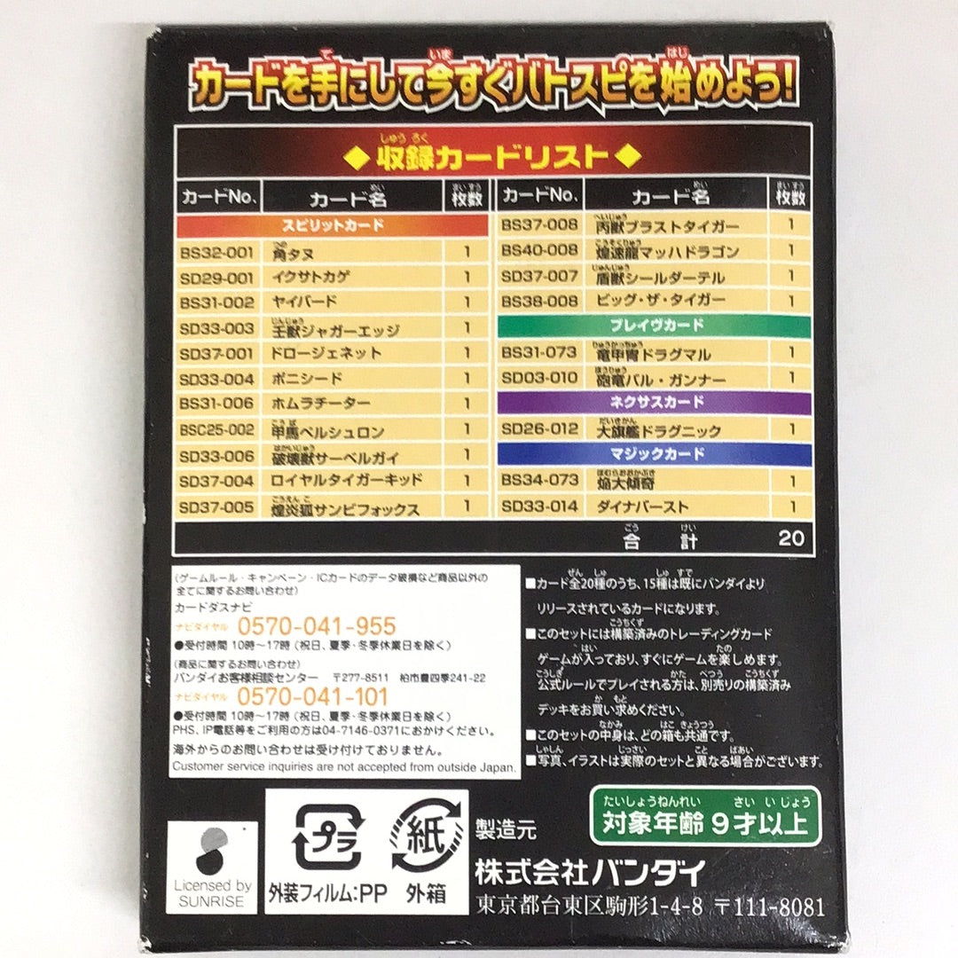 バトルスピリッツ バトスピ始めようセット 煌臨編