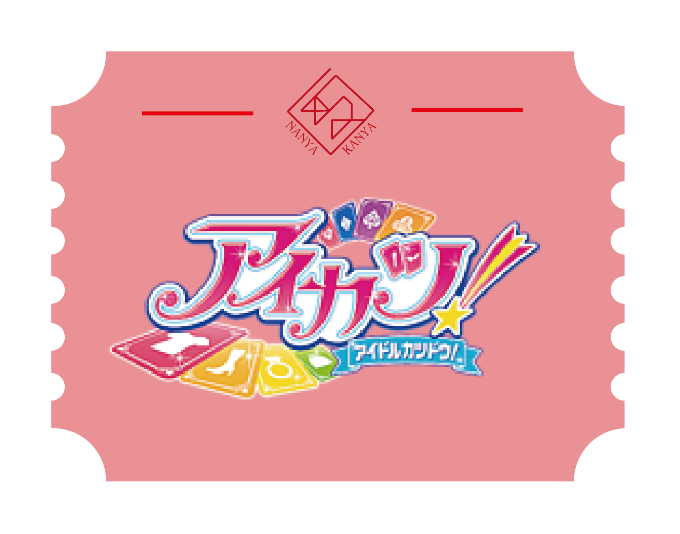 アイカツ!