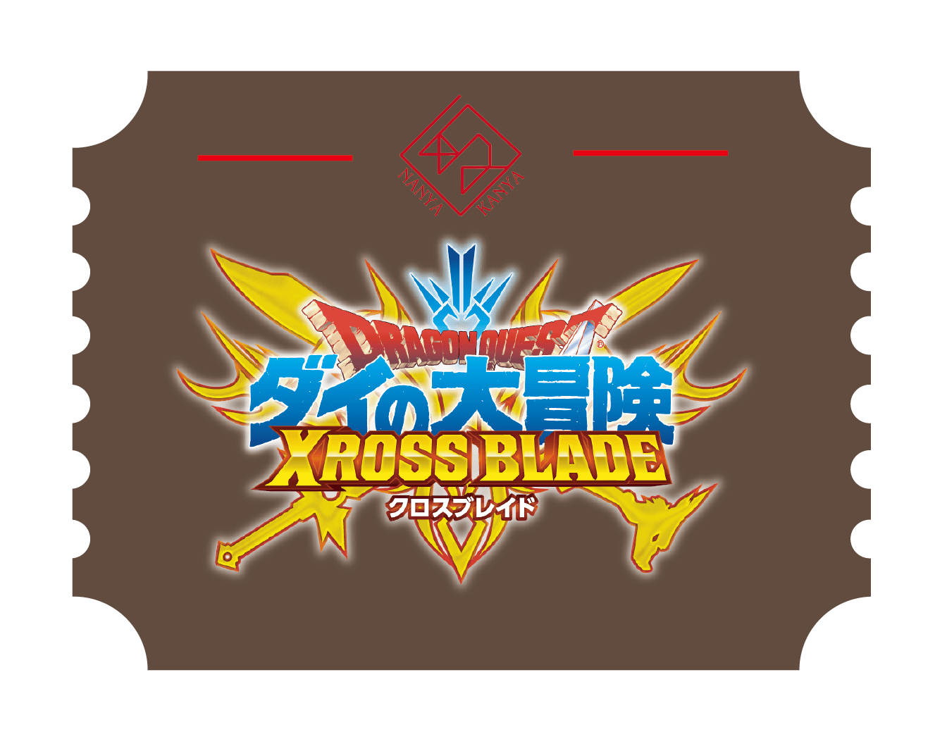 ドラゴンクエスト クロスブレイド