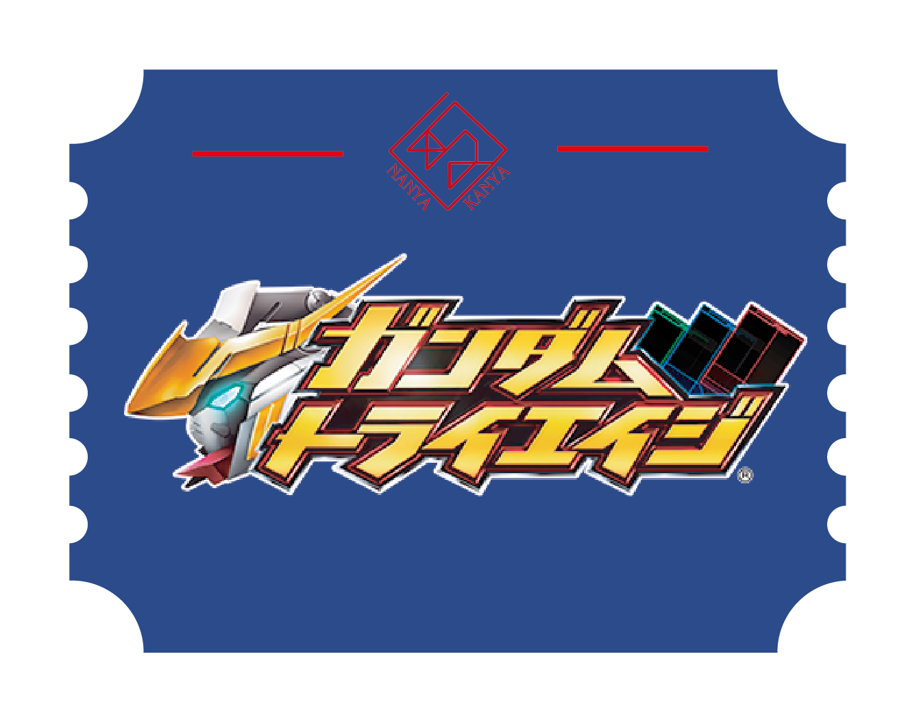 ガンダムトライエイジ