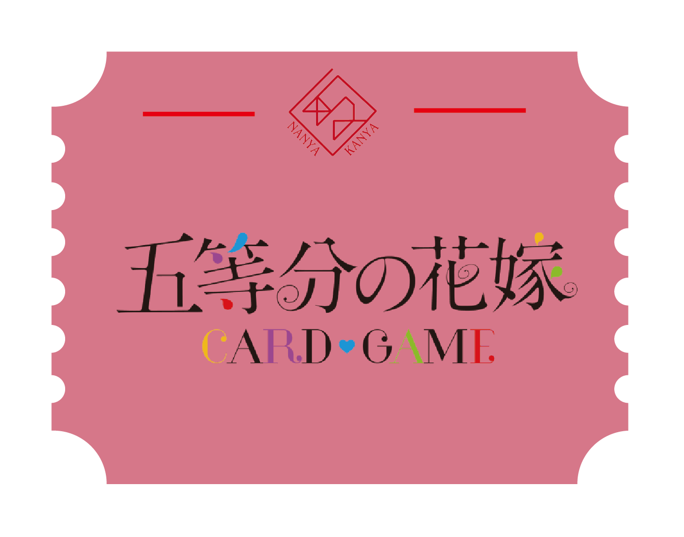 五等分の花嫁