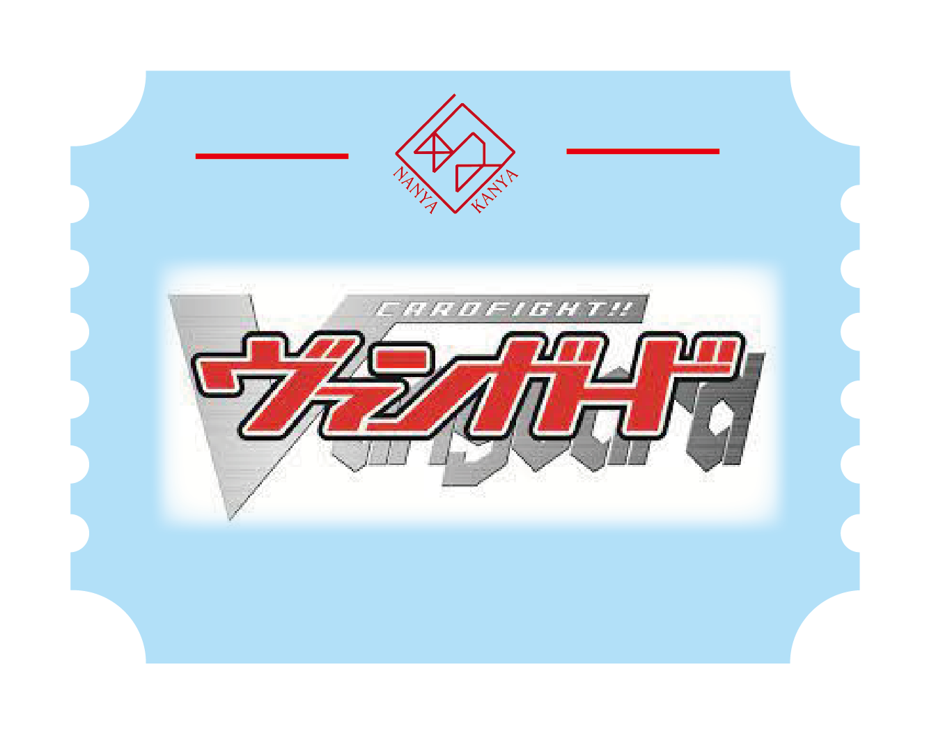ヴァンガード