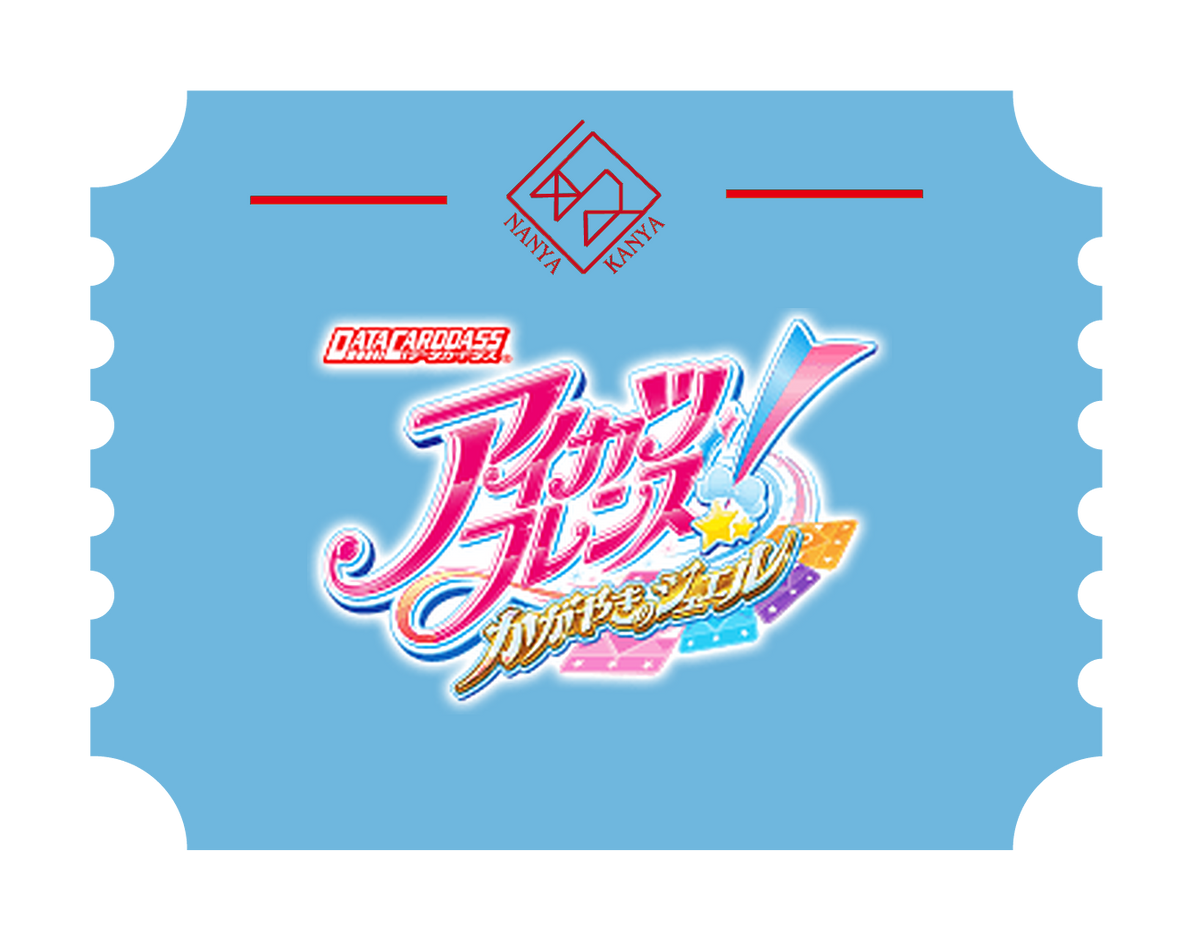 アイカツフレンズ