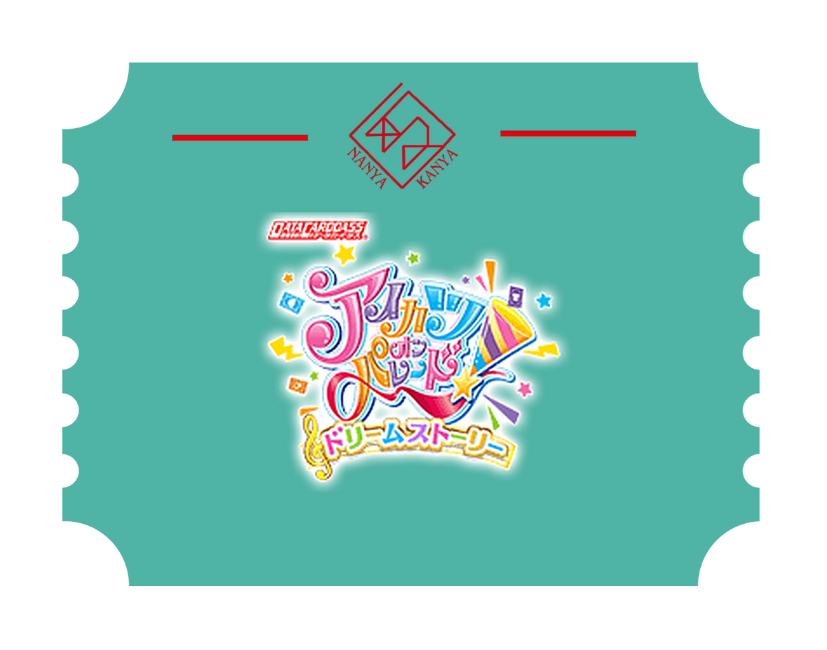 アイカツオンパレード