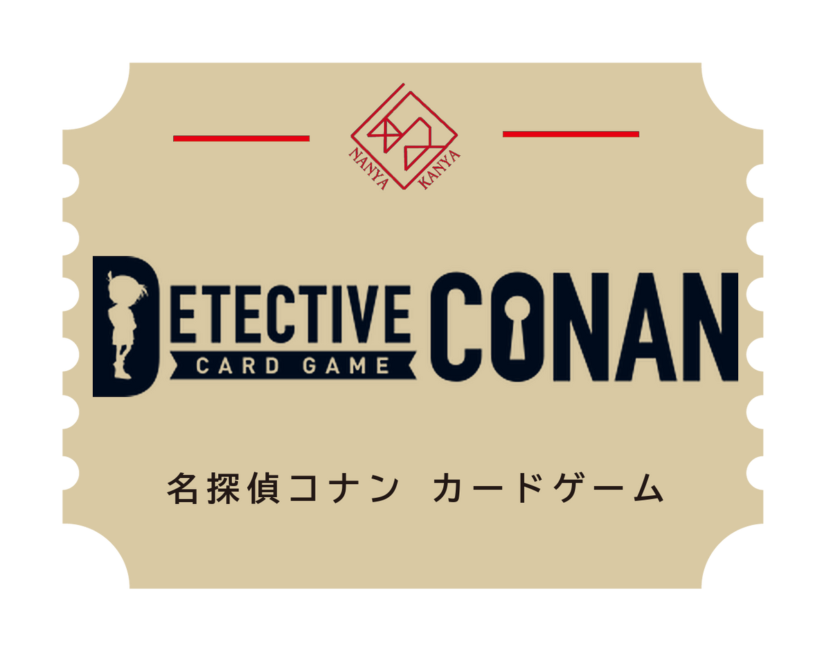 名探偵コナンカードゲーム