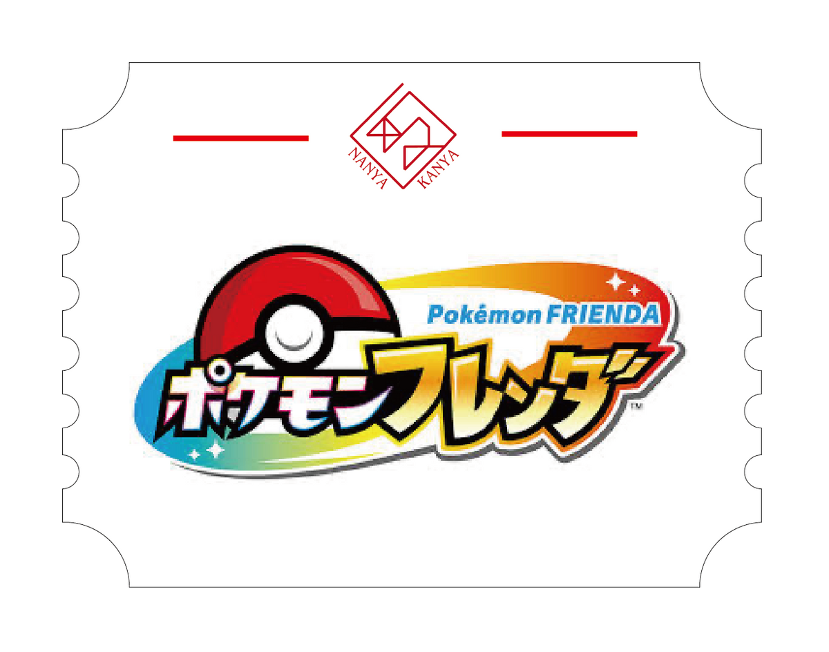 ポケモンフレンダ