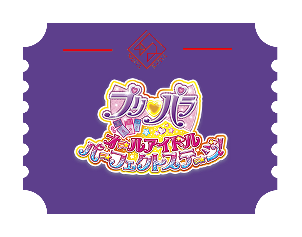 プリパラ オールアイドル