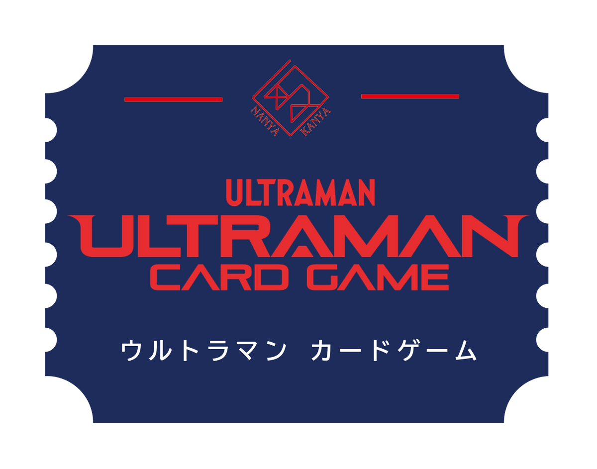 ウルトラマンカードゲーム