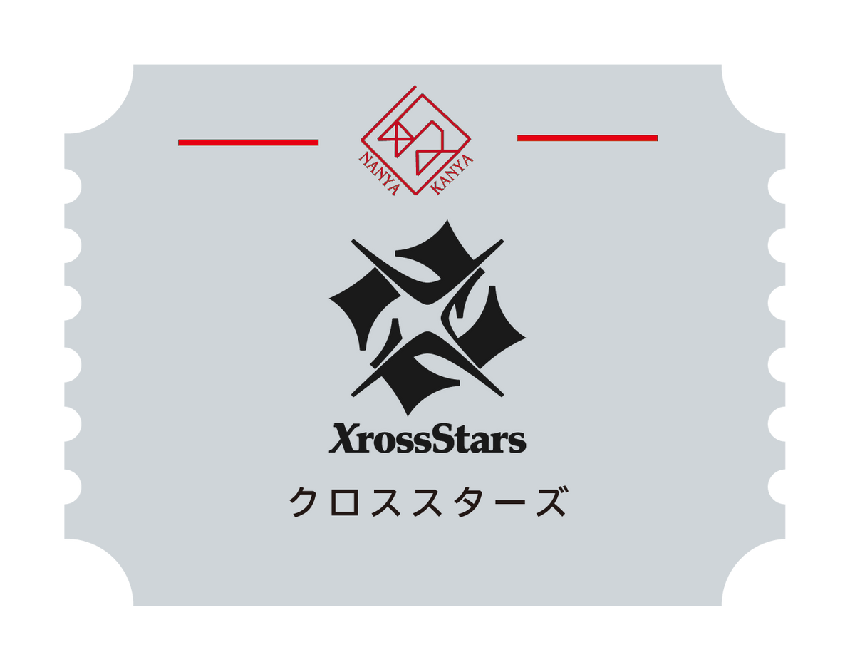 クロススターズ
