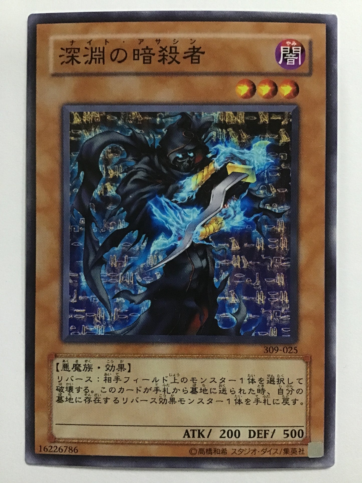 [JP] Abyss Assassin/Night Assassin/Night Assassin - 309-025 N/N