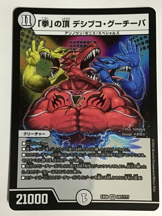 [JP] 「拳」の頂　デシブコ・グーチーパ/コブシノイタダキデシブコグーチー/ｺﾌﾞｼﾉｲﾀﾀﾞｷﾃﾞｼﾌﾞｺ - EX03 33/69/