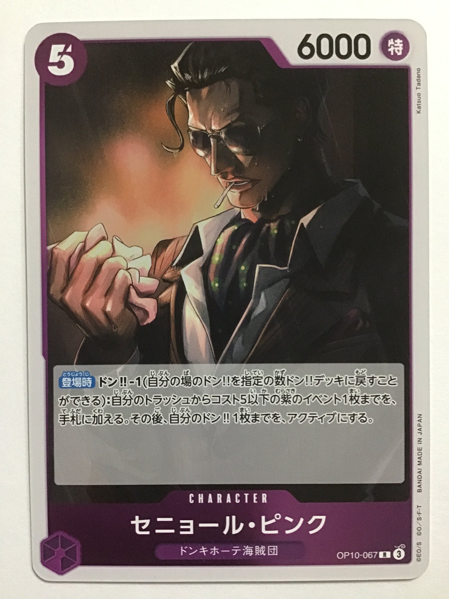 [JP] セニョール・ピンク/セニョールピンク/ｾﾆｮｰﾙﾋﾟﾝｸ - OP10-067/R