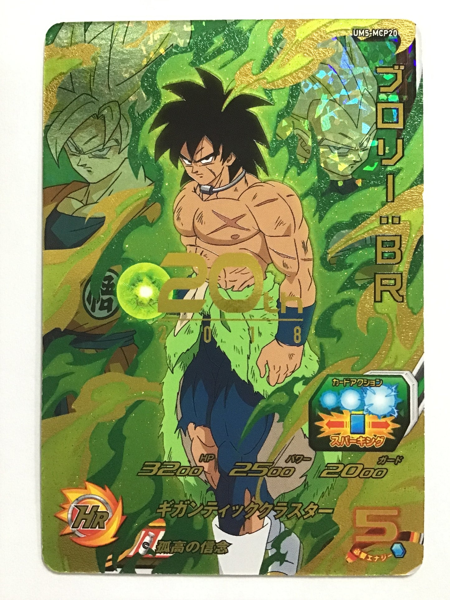 [JP] ブロリー：ＢＲ/ブロリ－ビーアール/ﾌﾞﾛﾘ-ﾋﾞｰｱｰﾙ - UM5-MCP20/CP