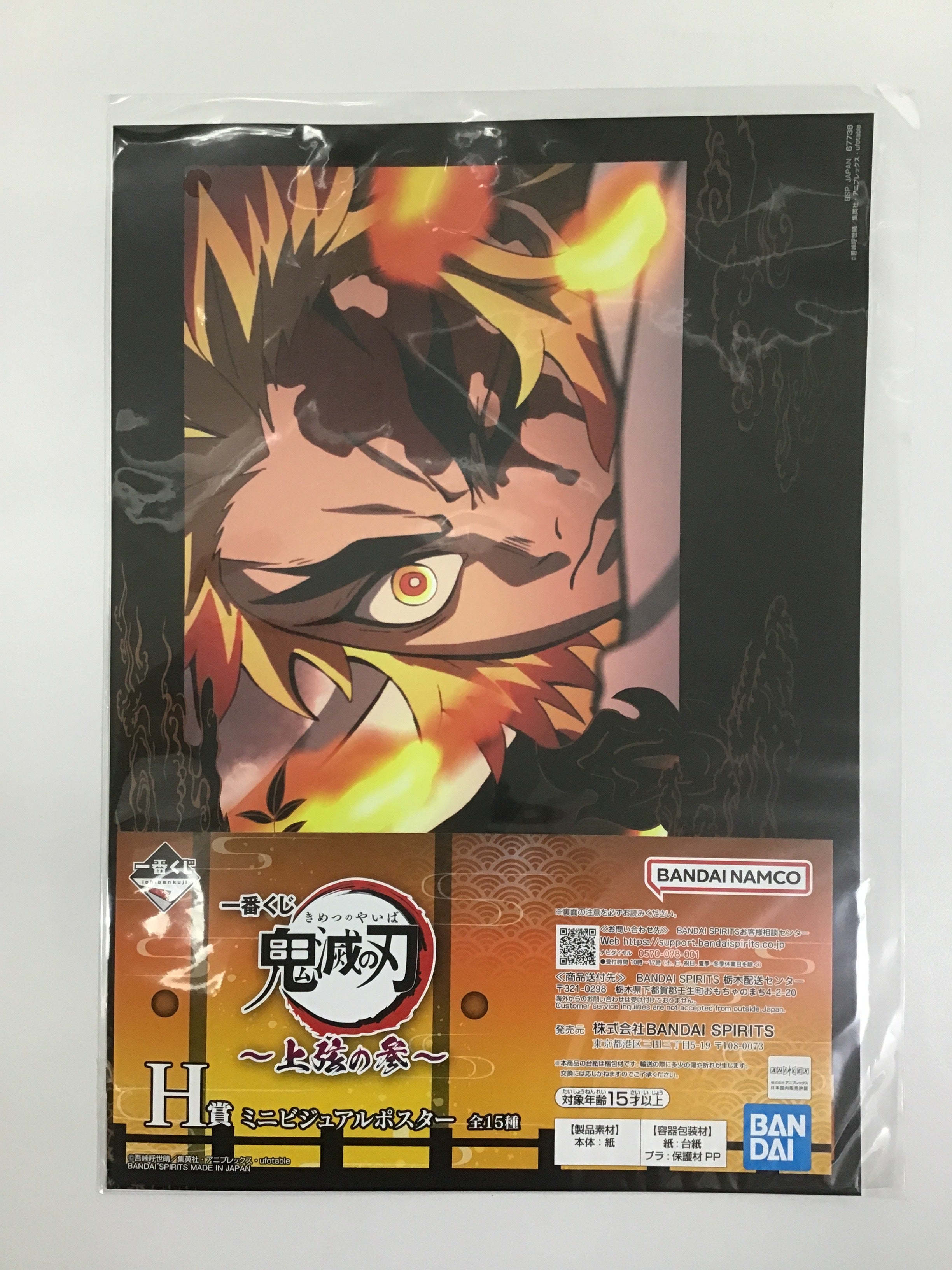 一番くじ 鬼滅の刃 〜上弦の参〜 H賞 ミニビジュアルポスター