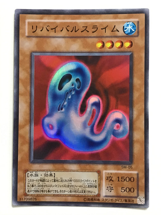 [JP] リバイバルスライム/リバイバルスライム/ﾘﾊﾞｲﾊﾞﾙｽﾗｲﾑ - SM-05 S/S