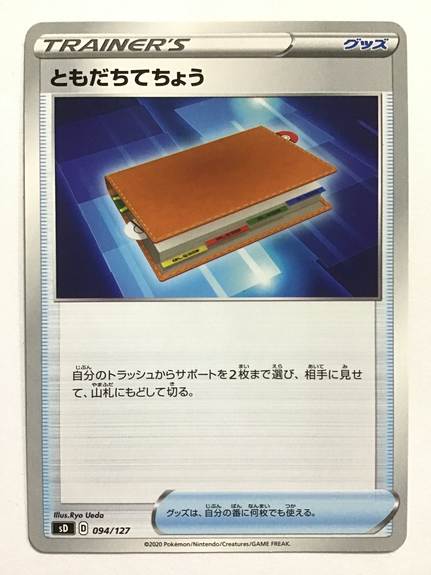 [JP] ともだちてちょう/トモダチテチョウ/ﾄﾓﾀﾞﾁﾃﾁｮｳ - sD 094/127 /-