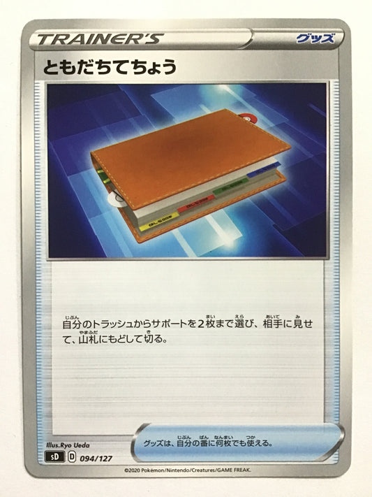[JP] ともだちてちょう/トモダチテチョウ/ﾄﾓﾀﾞﾁﾃﾁｮｳ - sD 094/127 /-