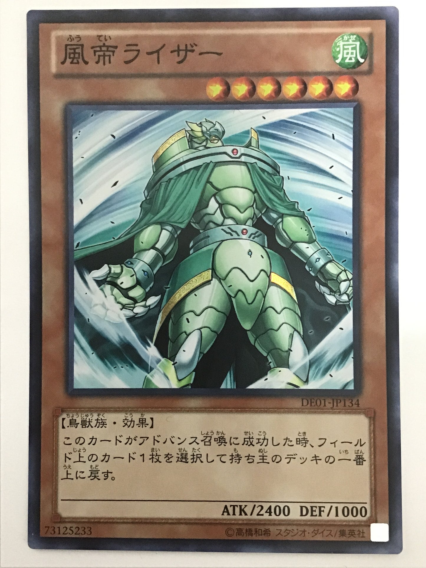 [JP] 風帝ライザー/フウテイライザー/ﾌｳﾃｲﾗｲｻﾞｰ - DE01-JP134 S/S