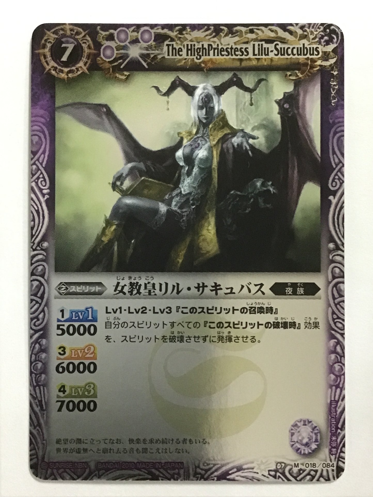 [JP] High Priestess Lil Succubus/Jokyokouril Succubus/Jokyokouril Succubus - (BS)07 M 018/084/M