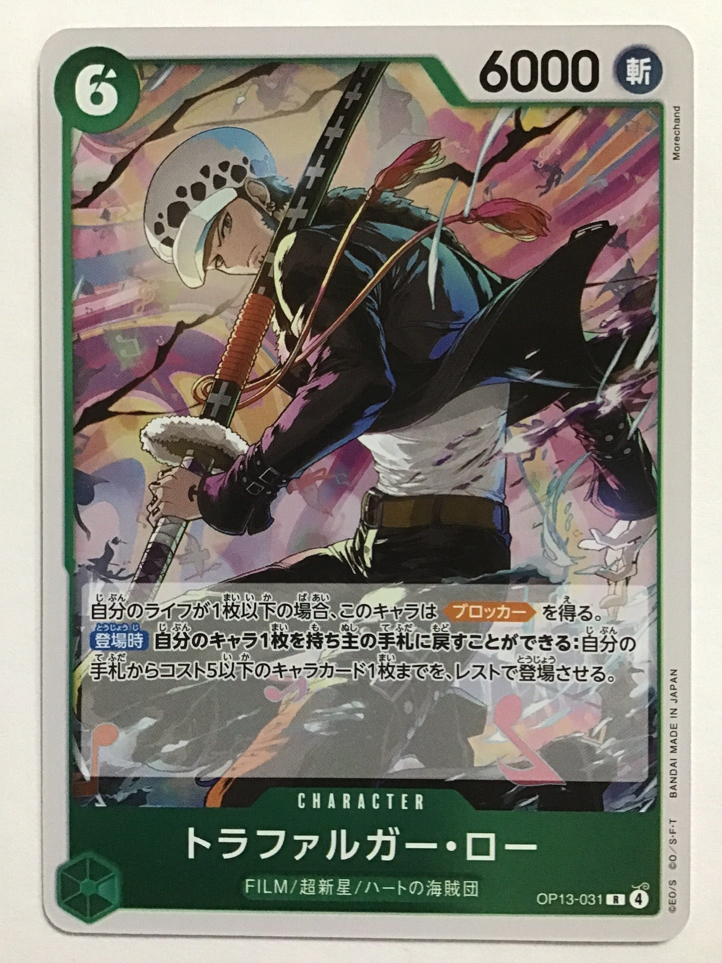 [JP] トラファルガー・ロー/トラファルガーロー/ﾄﾗﾌｧﾙｶﾞｰﾛｰ - OP13-031/R