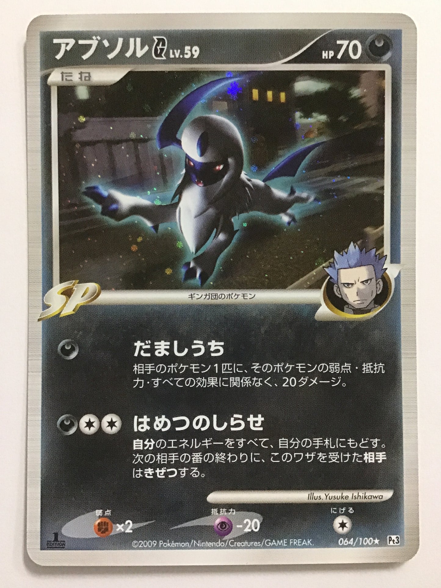 [JP] アブソルG LV.59/アブソルG/ｱﾌﾞｿﾙG - Pt3 064/100/★ (1ED)